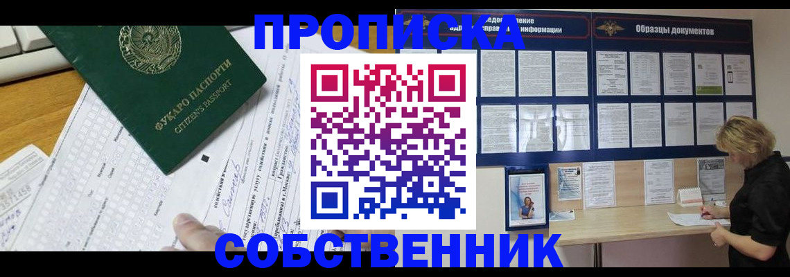 пропишу в квартире в Якутии