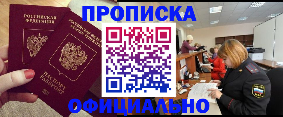 временная регистрация адрес в Якутии