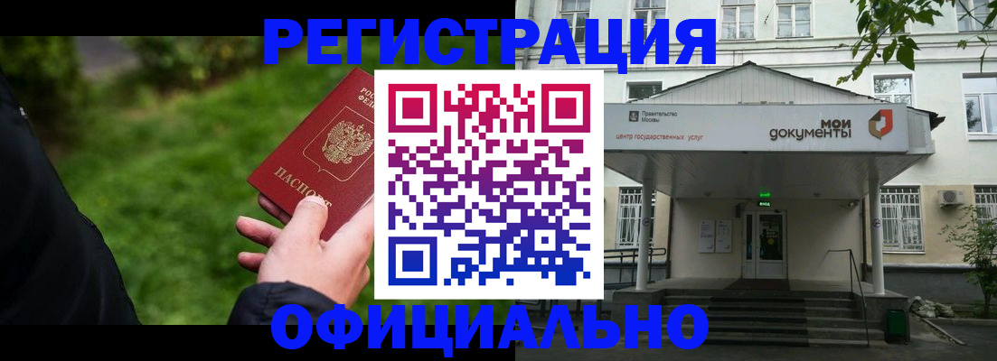 регистрация для школы в Якутии