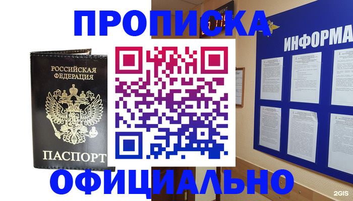 где прописаться в Якутии