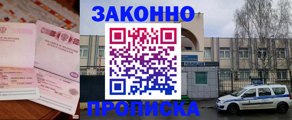 временная прописка в Якутии