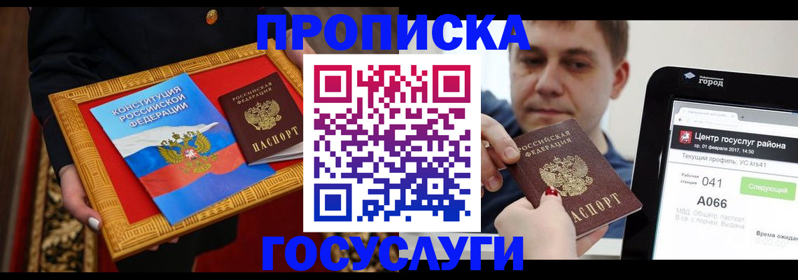 прописка для работы в Якутии
