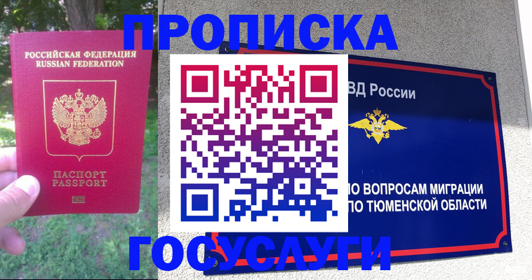 прописка для кредита в Якутии