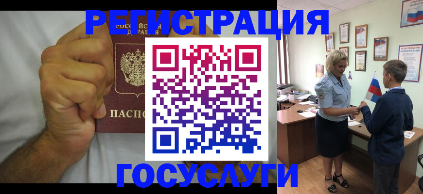 временная регистрация купить в Якутии