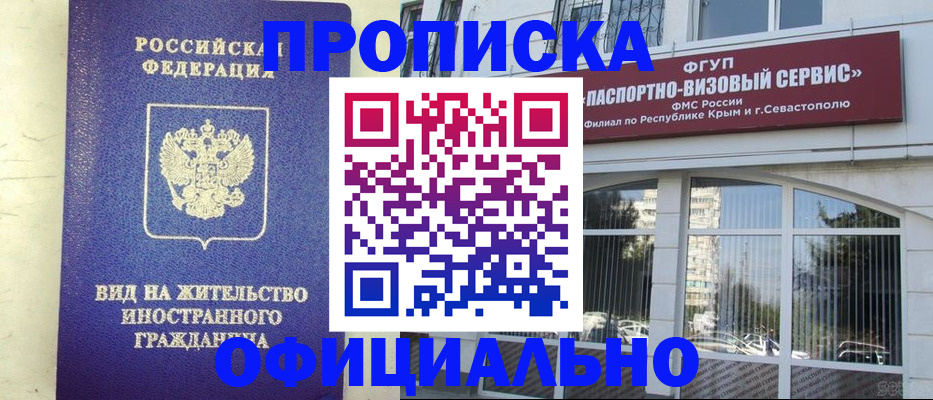 временная регистрация недорого в Якутии